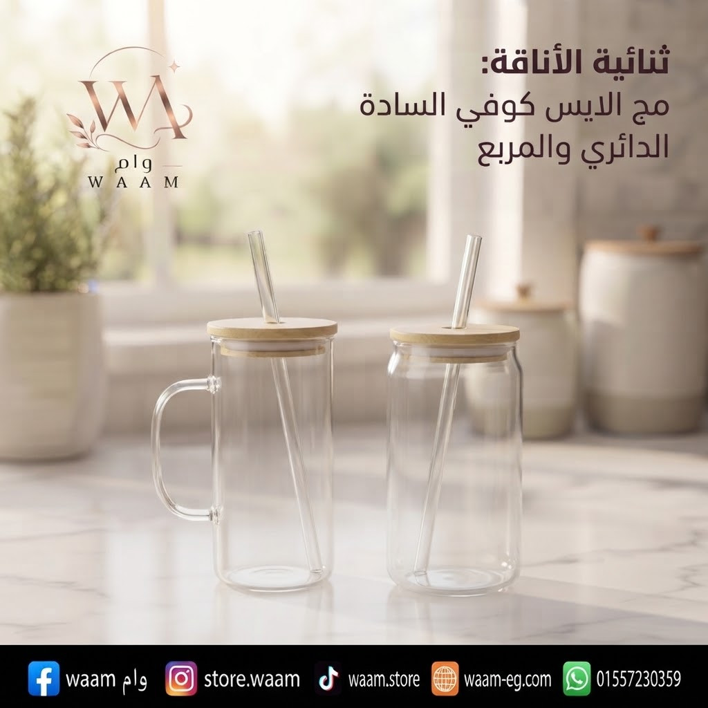 مج الآيس كوفي السادة (الدائري والمربع)  بسعة 320 ملل